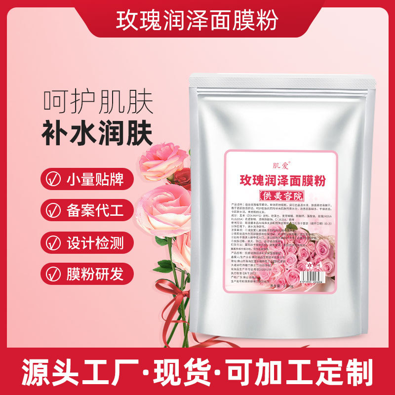 補水袋裝面膜粉軟膜粉OEM代加工
