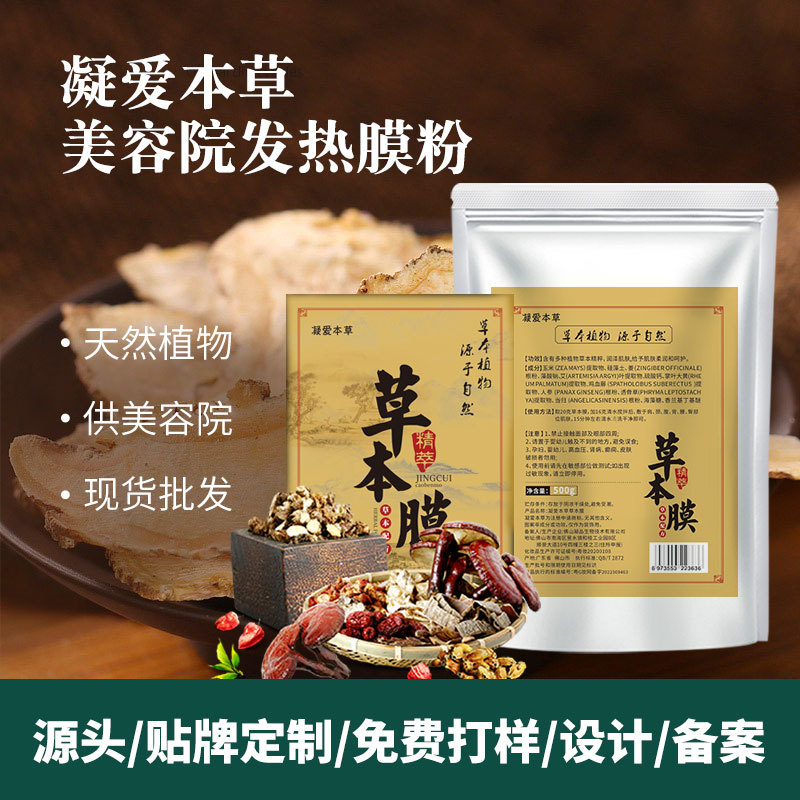 草本能量膜藥粉驅寒外用身體發熱膜粉OEM代加工