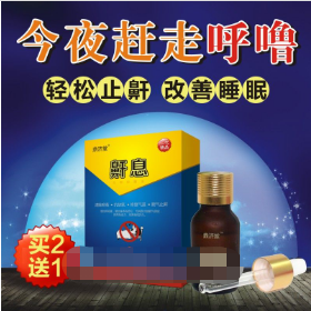 鼾息 OEM代工