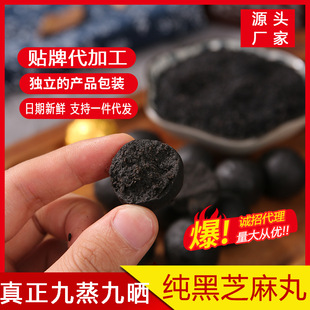 純黑芝麻丸