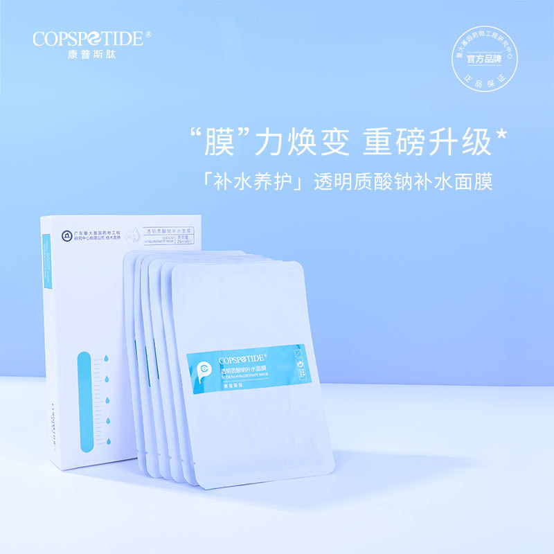 透明質酸鈉補水面膜敏感肌修護冷敷貼OEM代加工