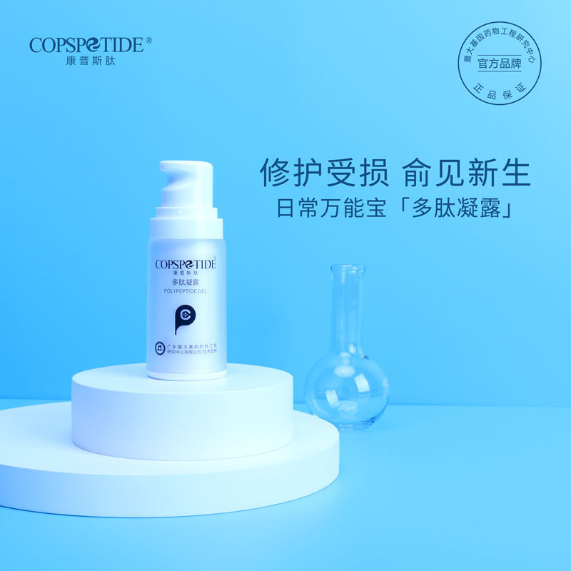 多肽修護冰晶去紅血絲激素過敏肌膚激光術后修復凝膠OEM代加工