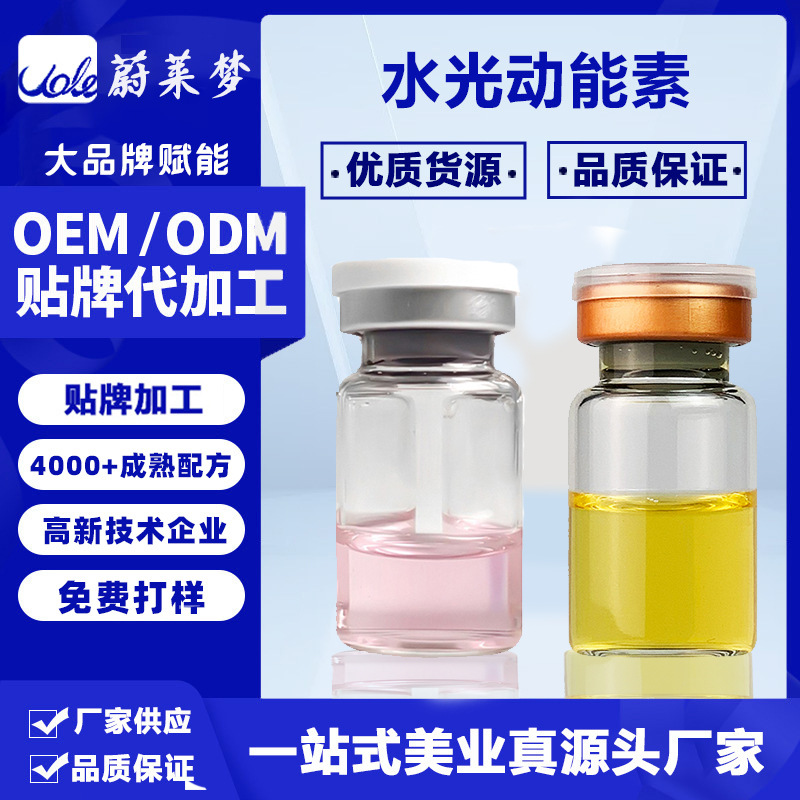 青春水光動能素補水提亮緊致肌膚水潤OEM代加工