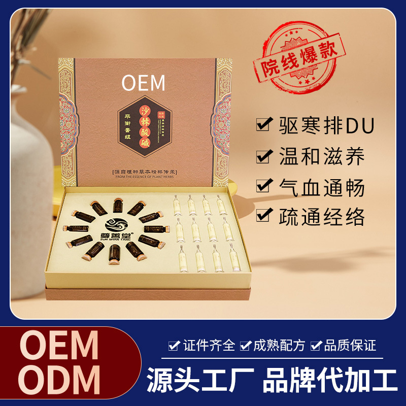沙棘排酸套盒12次身體養生套OEM代加工