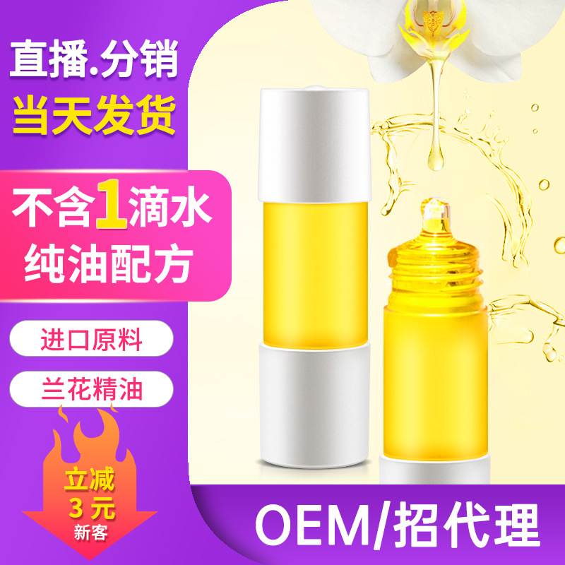 精華油護膚精油面部護理精華時光精粹油直播一件代發OEM代加工