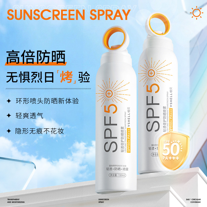 防曬噴霧高倍防紫外線保濕隔離防曬霜噴霧代發OEM代加工