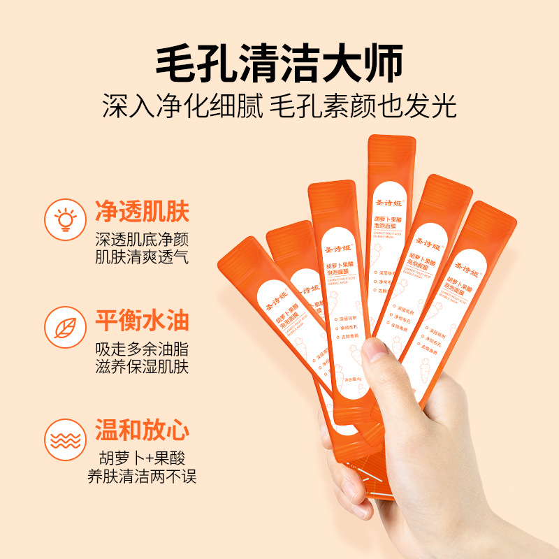 復合酸胡蘿卜面膜OEM代加工