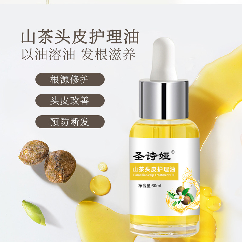 山茶頭皮護理油滋養護發控油蓬松預洗精油OEM代加工