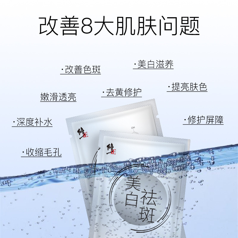 祛斑面膜OEM代加工