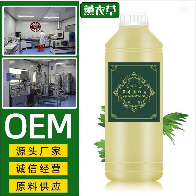 身體皮膚護理基礎油薰衣草植物基礎油OEM代加工