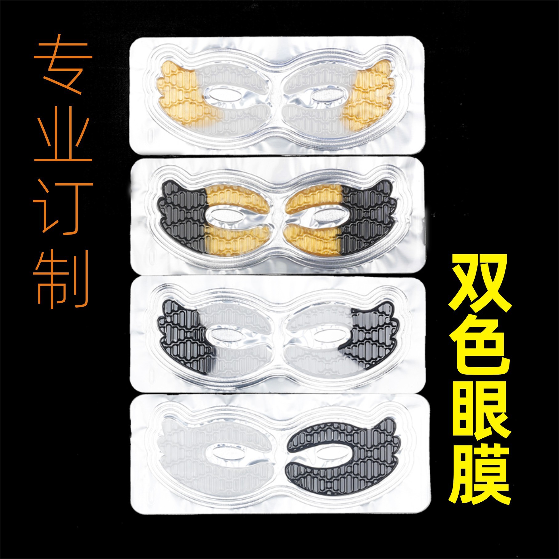 膠原蛋白蝶型鯊魚紋型雙色修護滋養眼膜OEM代工廠