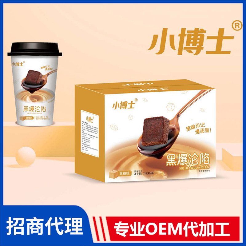 小博士75克黑糖味奶茶代理 杯裝速溶奶茶批發(fā)沖飲奶茶OEM