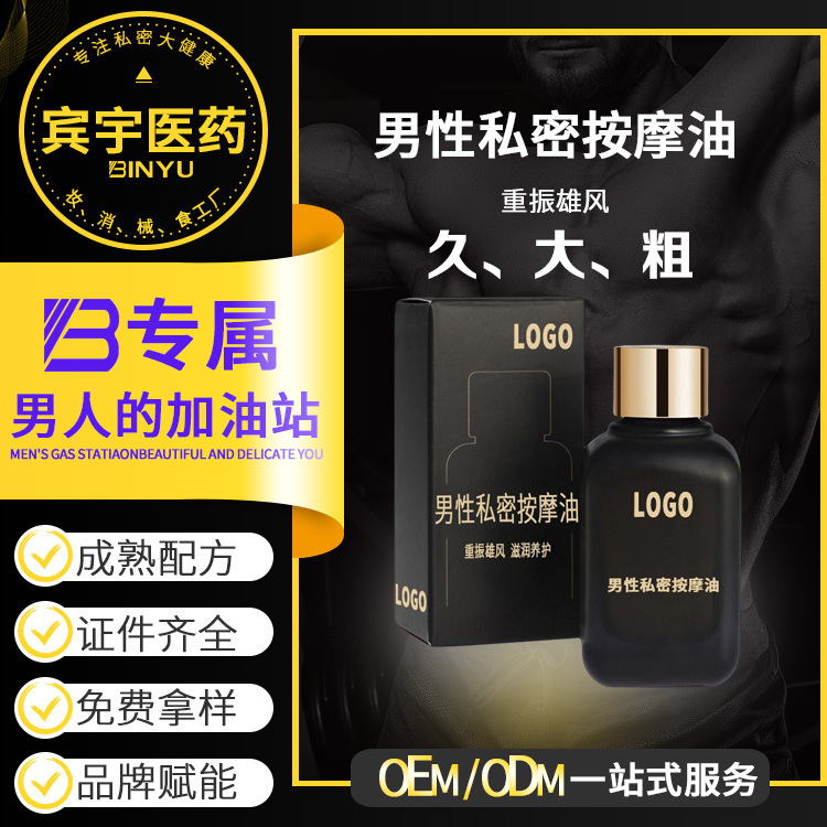 男性私密按摩精油清潔延時(shí)陰莖私處滋潤快速養(yǎng)護(hù)增大增粗神油OEM