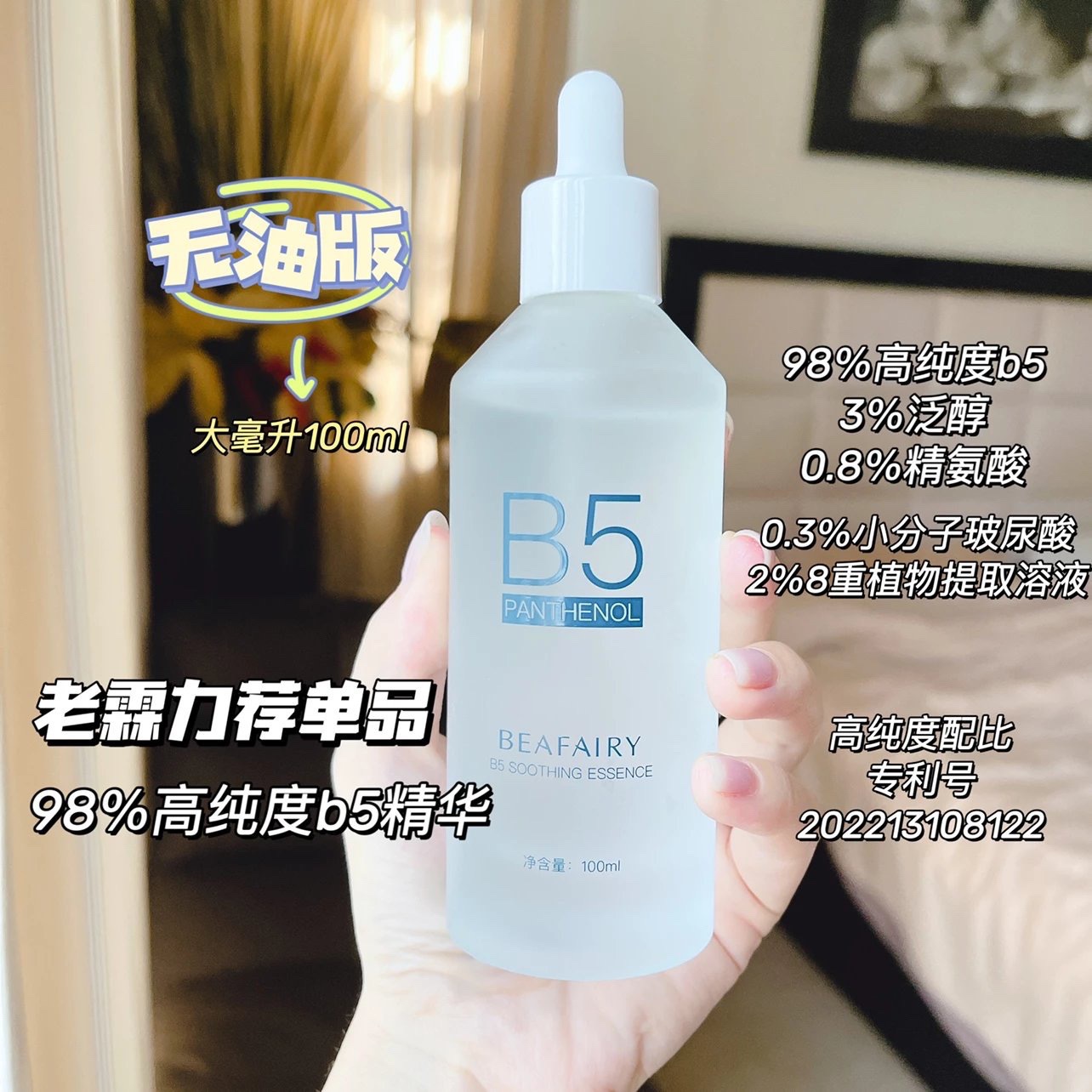 舒緩精華液100ml深層補水保濕OEM代加工