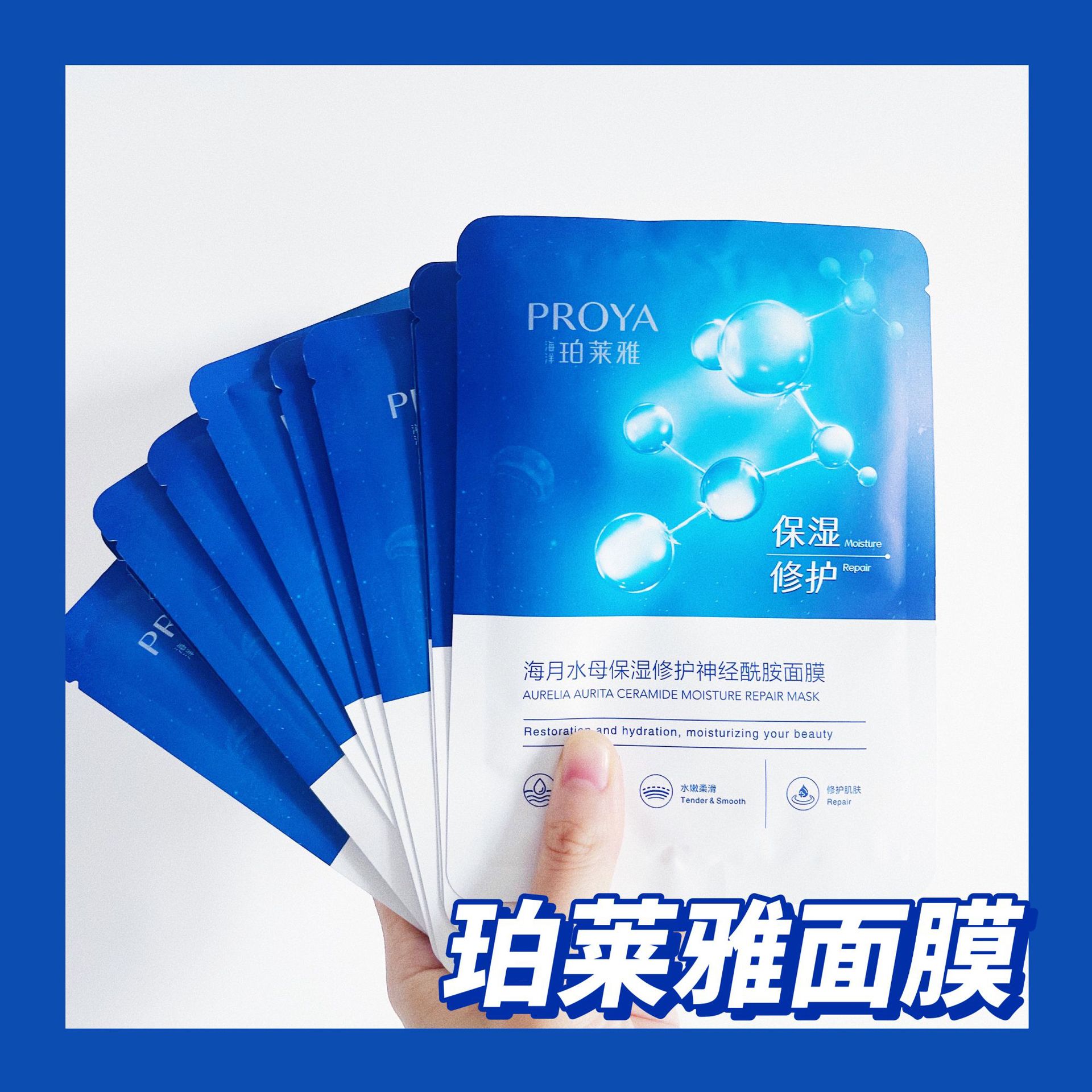 海月水母神經酰胺面膜OEM代加工
