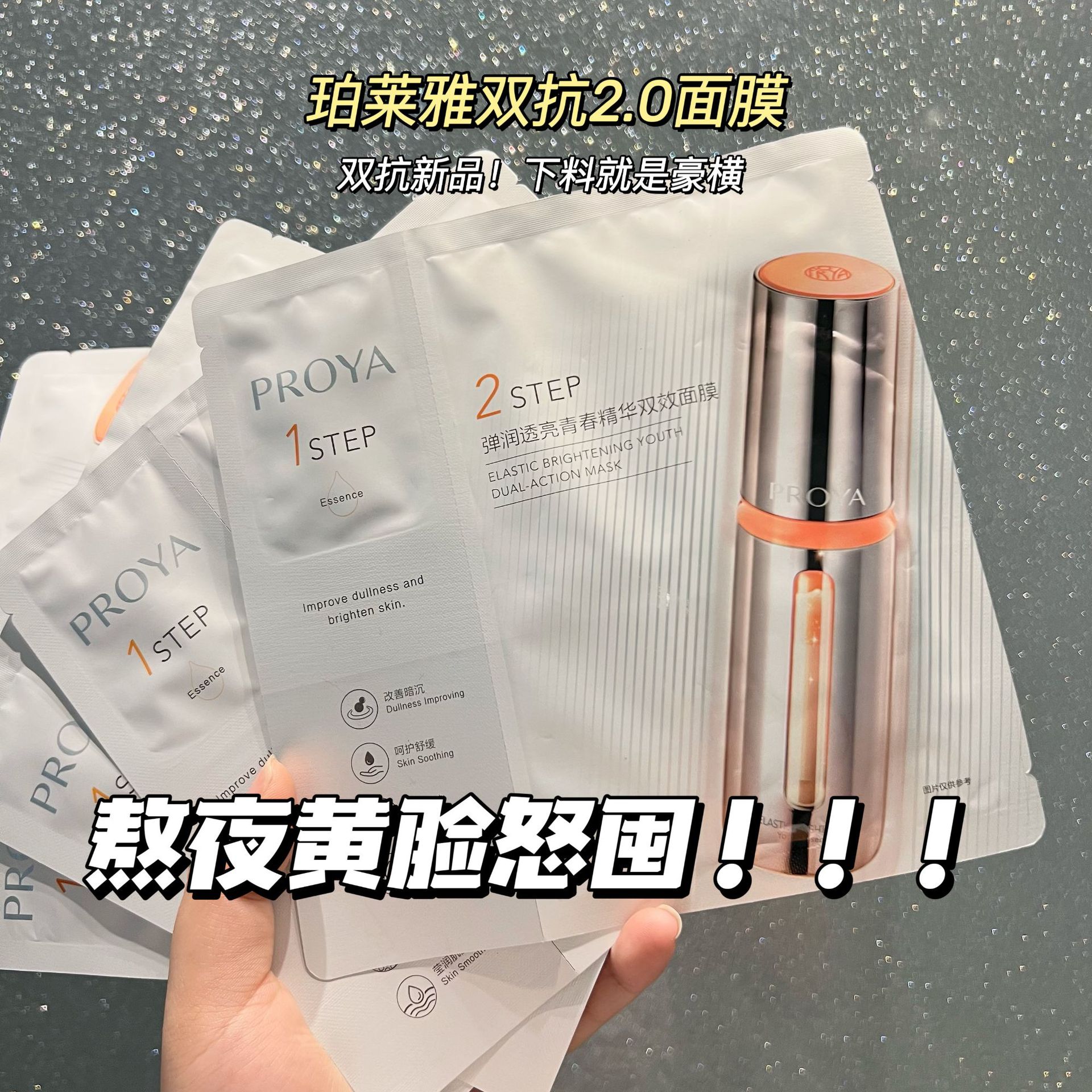 雙抗精華面膜2.0版本提亮膚色補水OEM代加工
