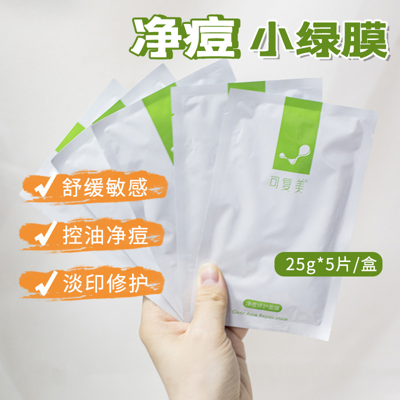 凈痘修護面膜祛痘小綠膜OEM代加工