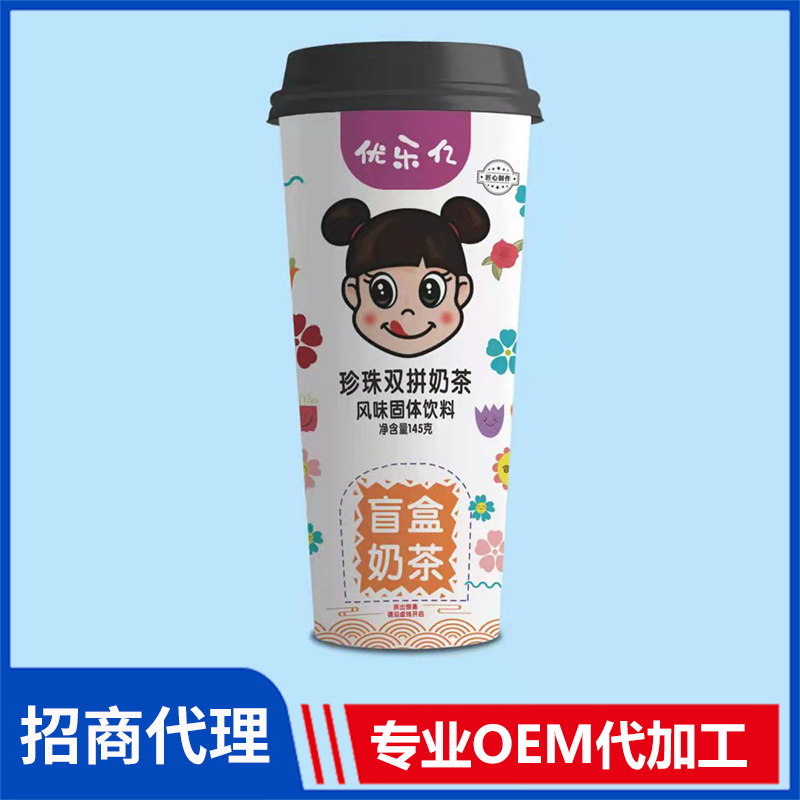 優樂億盲盒奶茶代理批發 珍珠雙拼奶茶風味固體飲料oem代工