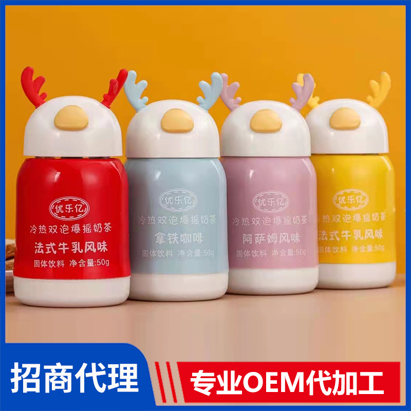 優樂億冷熱雙泡爆搖奶茶代理批發 風味固體飲料玻璃杯裝奶茶代加工