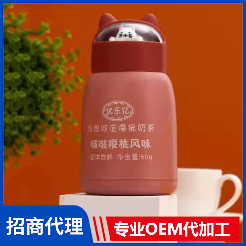優樂億玻璃杯奶茶冷熱雙泡爆搖奶茶啵啵櫻桃風味奶茶飲品oem