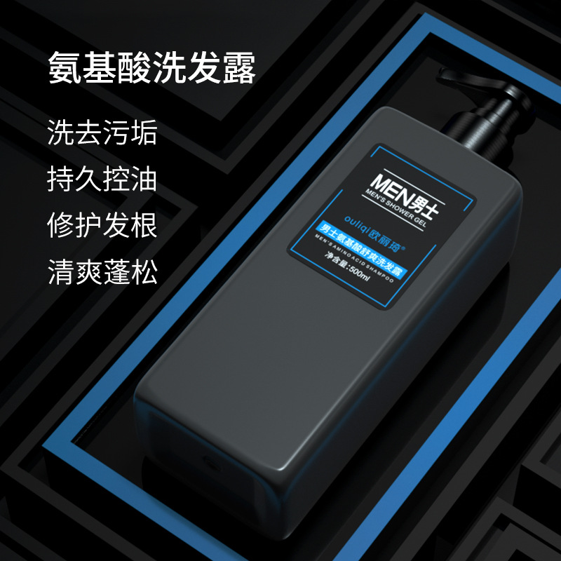 男士氨基酸洗發水OEM代加工
