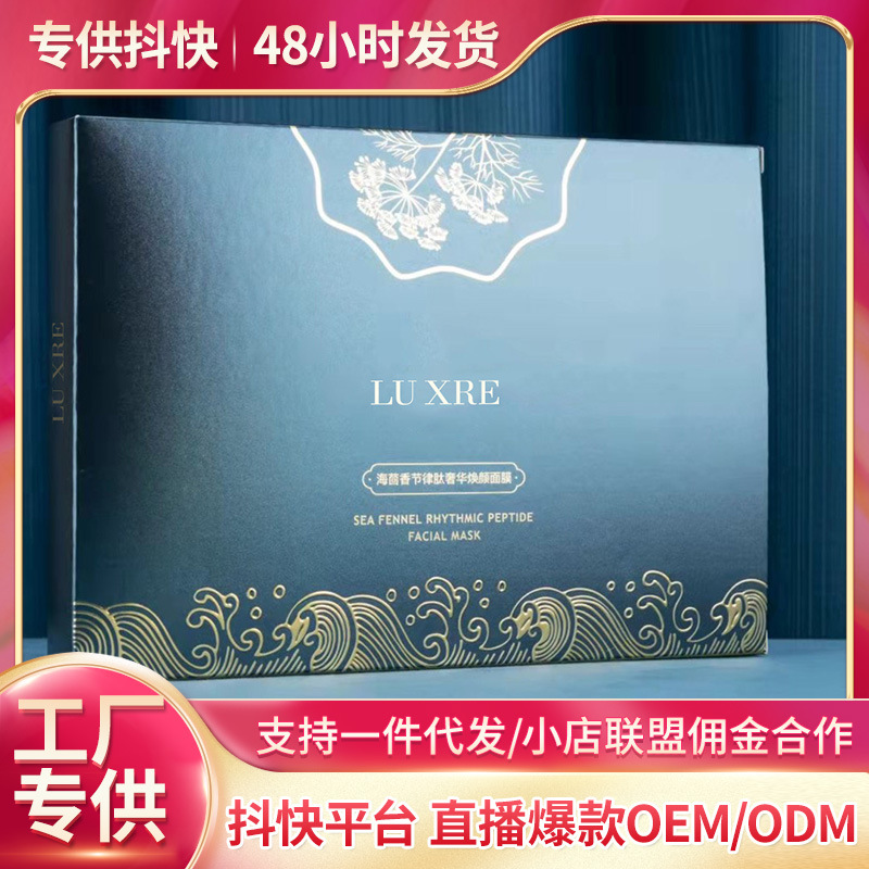 節律肽奢華面膜OEM代加工