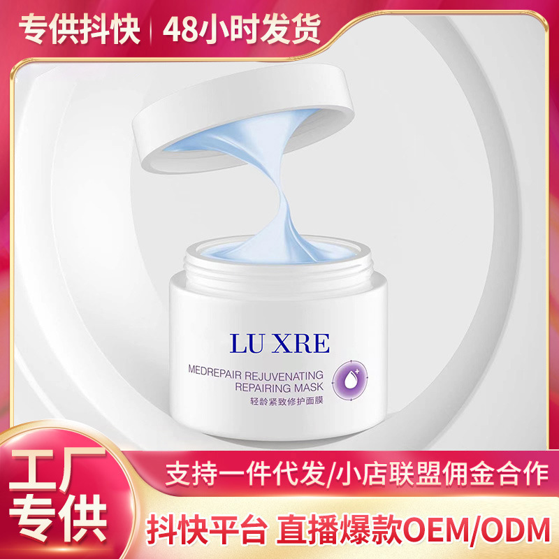 滋潤補水收縮毛孔涂抹式面膜OEM代加工