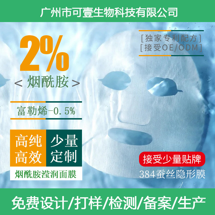 補水提亮透嫩抗初老滋潤保濕面膜OEM代加工