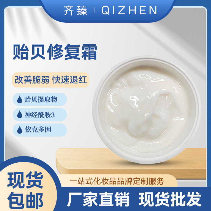 修復霜舒緩敏感蛋白面霜OEM代加工