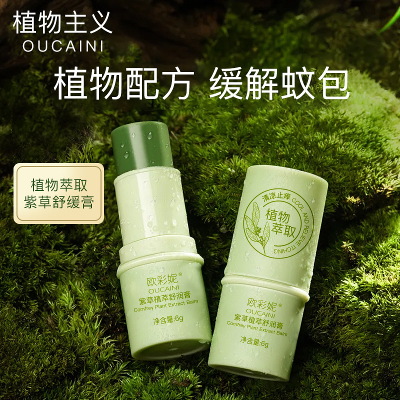 驅蚊紫草膏OEM代加工