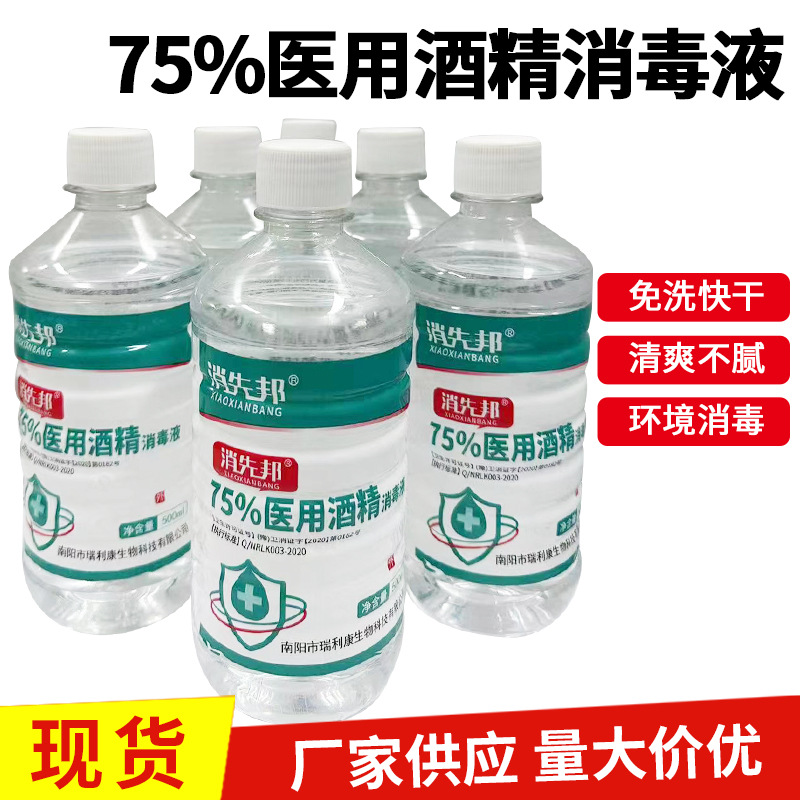 75%醫用酒精乙醇消毒液OEM代加工