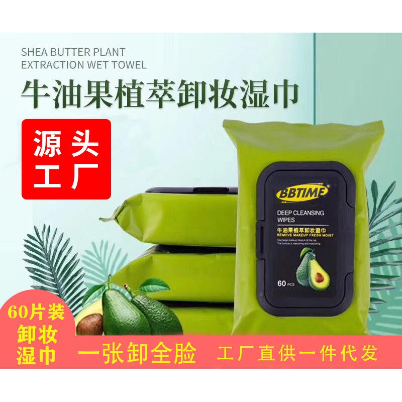牛油果大規格深層臉部卸妝巾OEM代加工