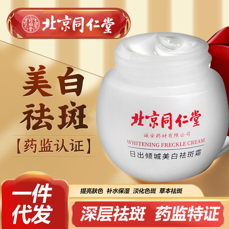 祛斑霜美白祛斑滋潤補水修護暗沉肌膚美白祛斑乳霜OEM代加工