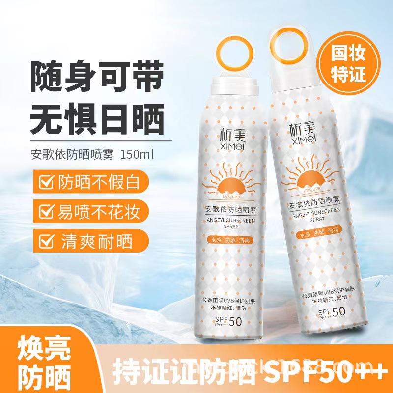 50倍防曬噴霧夏季防曬霜清爽防水防紫外線微白肌膚護理OEM代加工