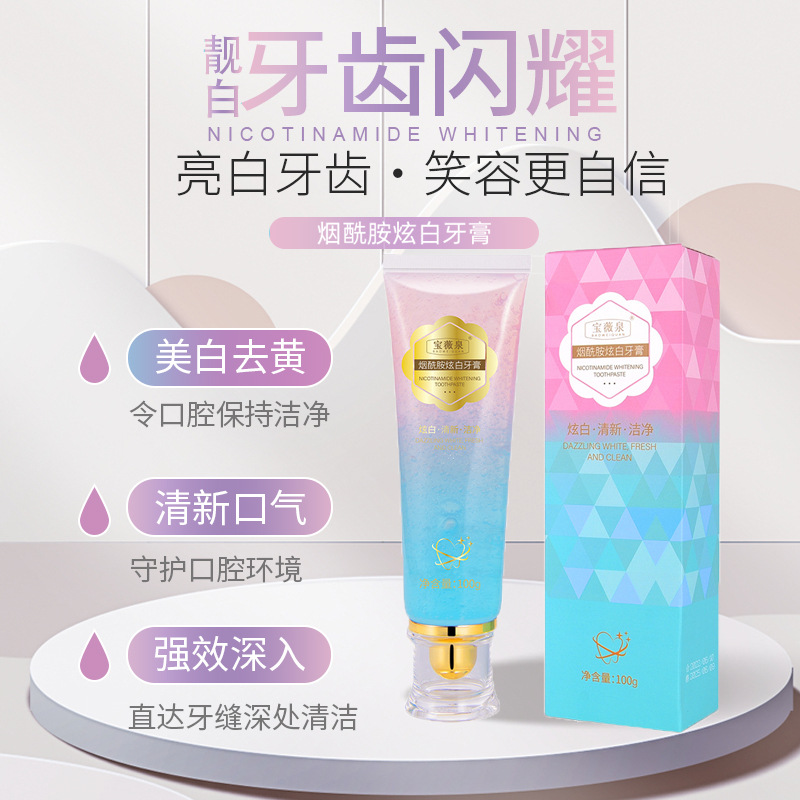 煙酰胺炫白牙膏清香口腔OEM代加工