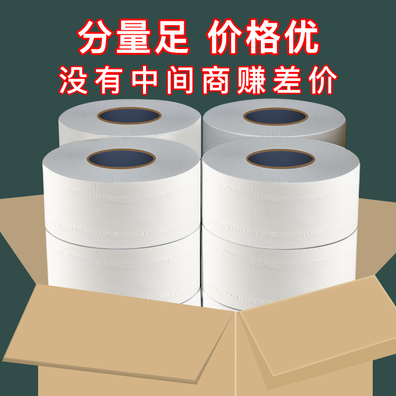 大卷紙廁紙酒店專用大盤紙商用卷筒紙巾整箱衛生紙OEM代工廠