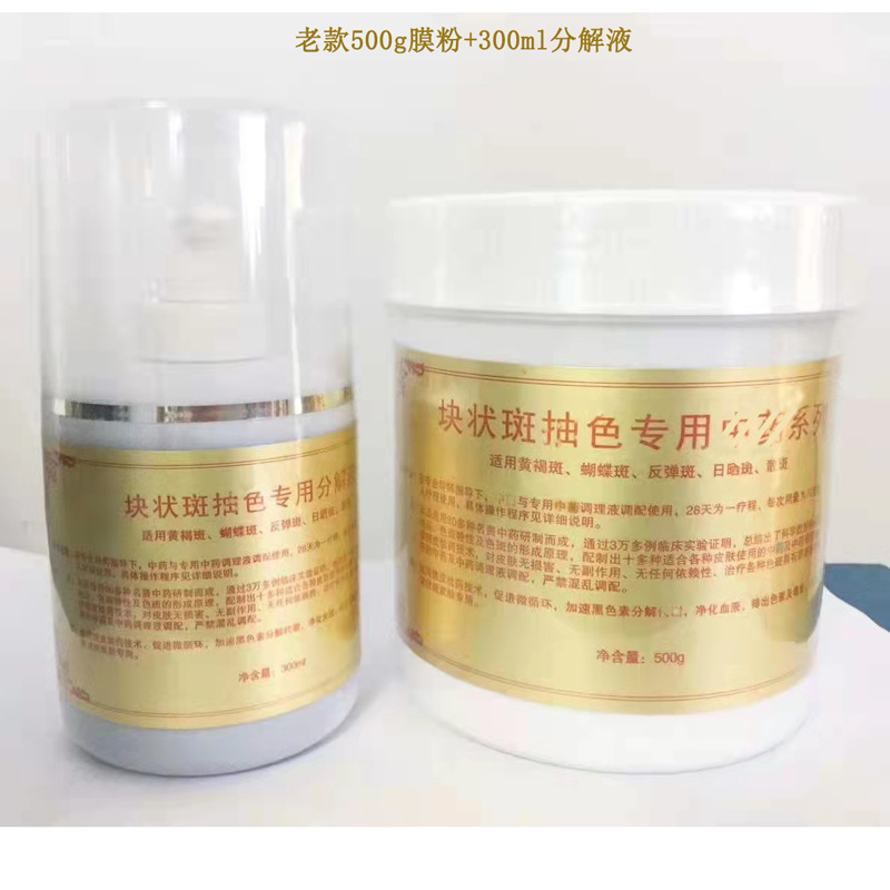 面膜粉點狀塊狀抽色美容院煥顏嫩膚美麗皙色白凈中調理清顏肌非藥OEM代加工