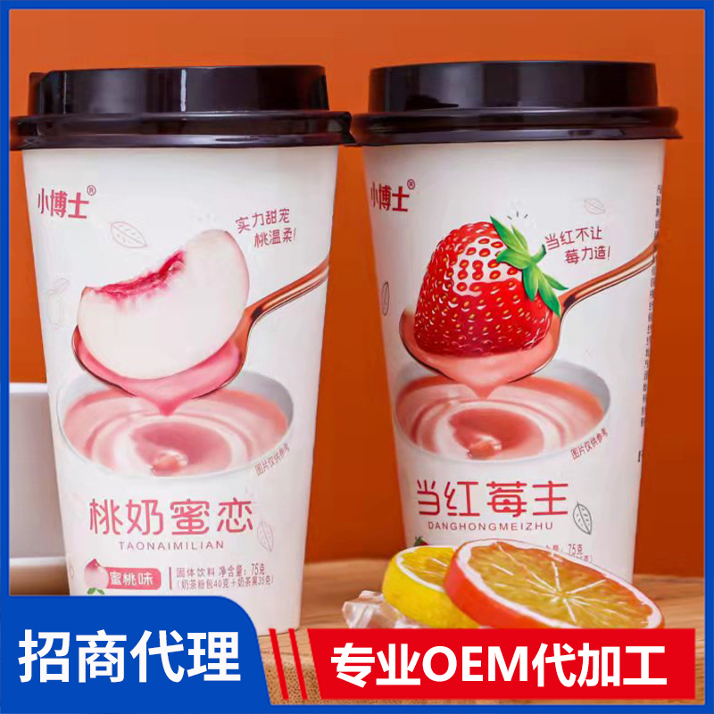 小博士茶果香融奶茶 杯裝速溶奶茶粉批發(fā)奶茶飲品代工