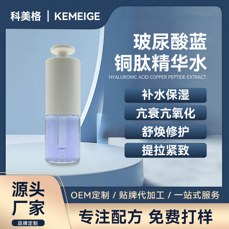 藍銅肽修護精華水OEM代加工