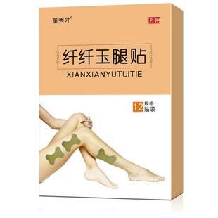 纖纖玉腿貼