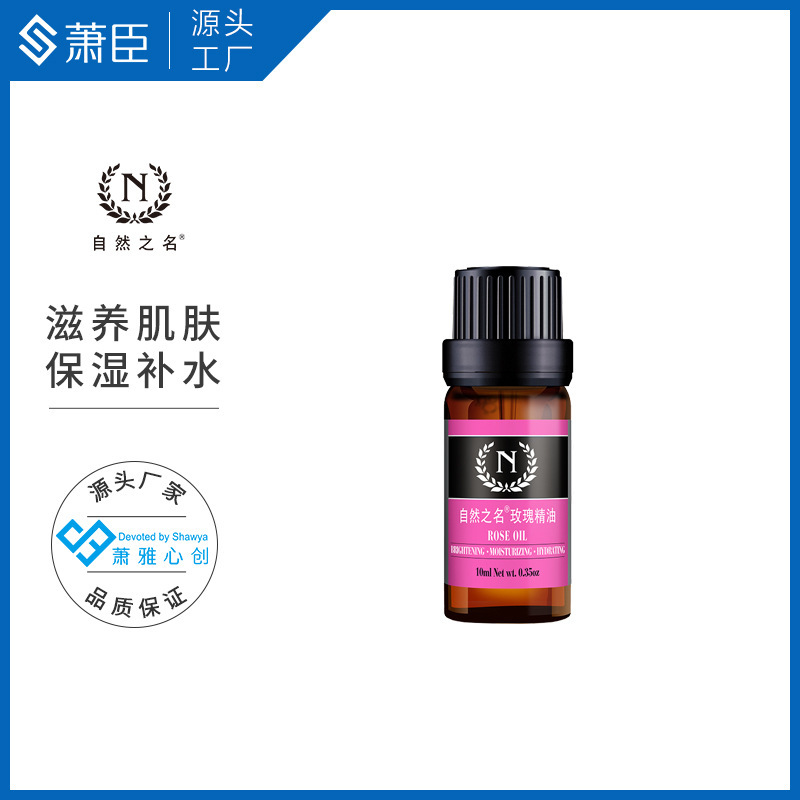 玫瑰精油10ml保濕補水滋養肌膚雪膚皙透滋養水潤OEM代加工