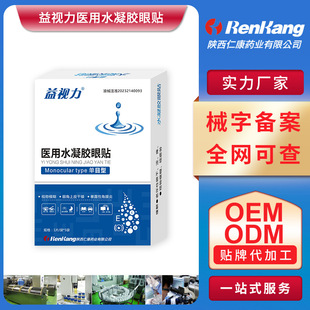 醫用水凝膠眼貼
