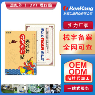 遠紅外（TDP）理療貼