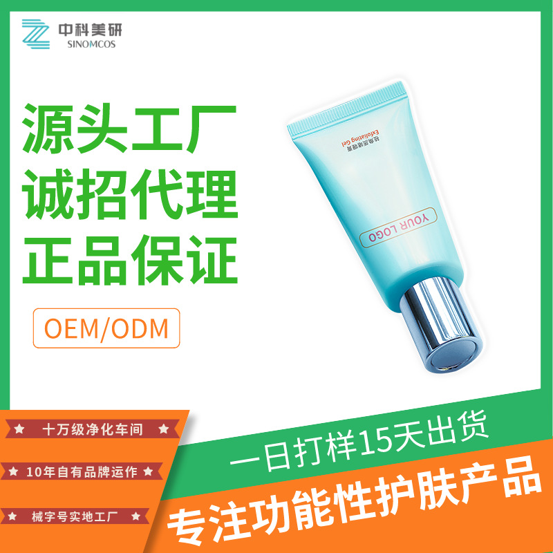 去角質臉部去角質啫喱oem代加工