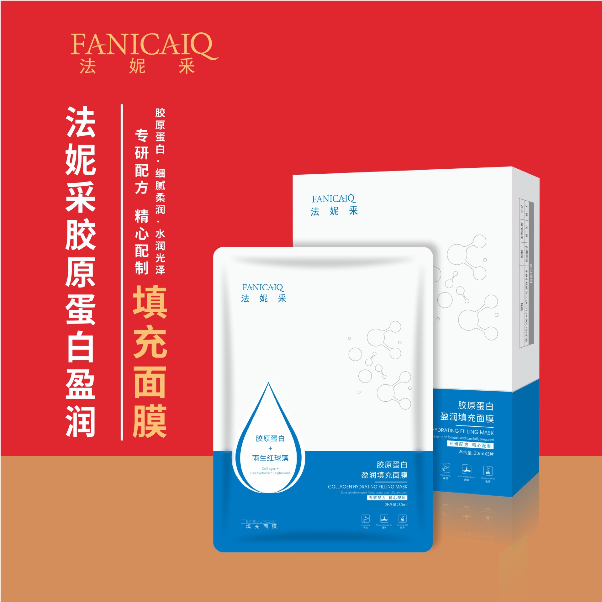 膠原蛋白面部填充補水保濕面膜OEM代加工