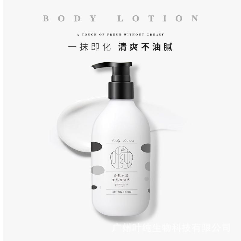 葉純香氛美肌身體乳oem代加工