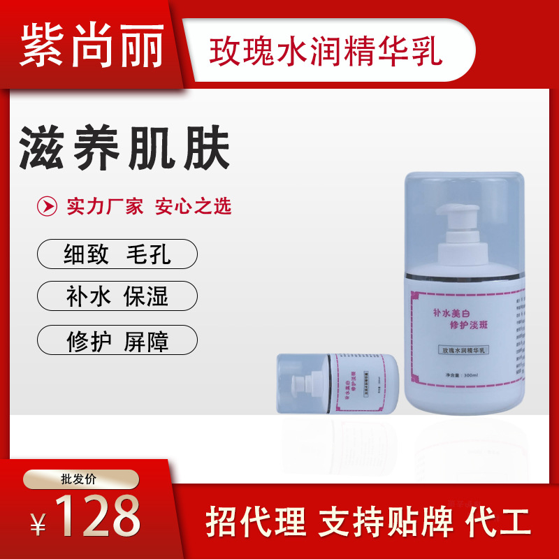 玫瑰水潤保濕乳 美容院院線拓客產品保濕補水鎖水提亮膚色半成品OEM代加工
