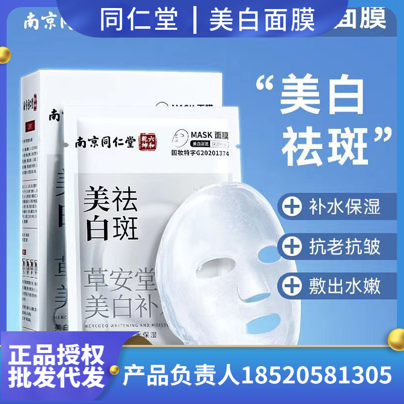 去黃美白淡斑面膜 保濕收縮毛孔玻尿酸補水OEM代加工
