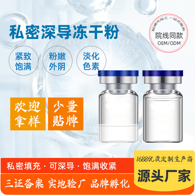 私處粉嫩活性寡肽塑形緊致修復私密填充OEM代加工