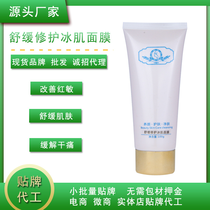 睡眠面膜免洗曬后修護冰晶涂抹面膜補水保濕紅敏肌膚專用品牌批發OEM代加工
